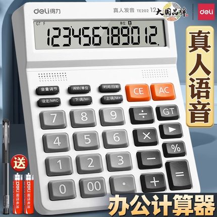 得力计算器办公用会计用语音款便携大学财务小号商用计算器文具办公用品大号太阳能计算器学生用