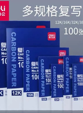 得力复写纸蓝色a4双面复写大张印纸16开手写复印纸红色48k透蓝纸A3印色纸8K薄型复刻纸过底纸32k印蓝纸黑批发