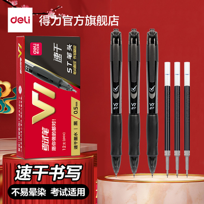 得力V1考试专用笔中性笔考研考公速干st头连中三元中高考考研考公备考V77刷题事业编高考中考学生用0.5mm