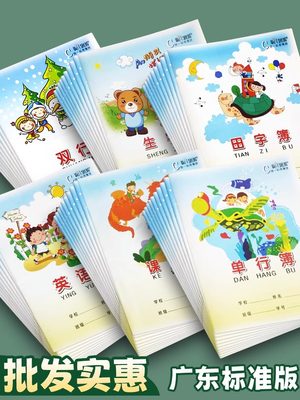 伟盛小学生统一标准作业本幼儿园