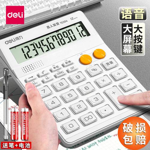 得力计算器语音真人发音大屏幕计算器办公室用带声音商用财务会计用音乐小号便携商务办公用品专用