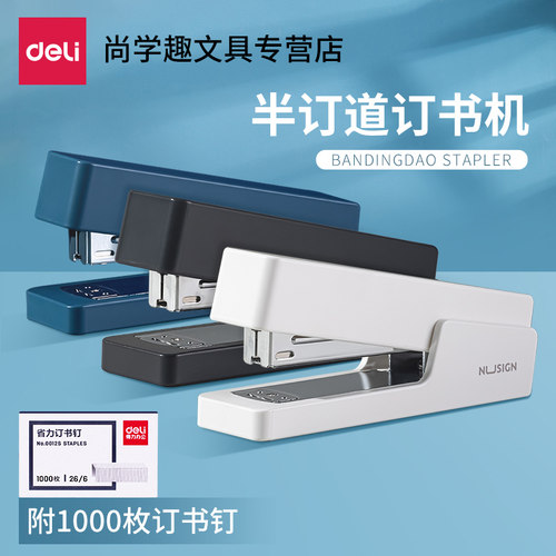 得力纽赛订书机小号标准型多功能