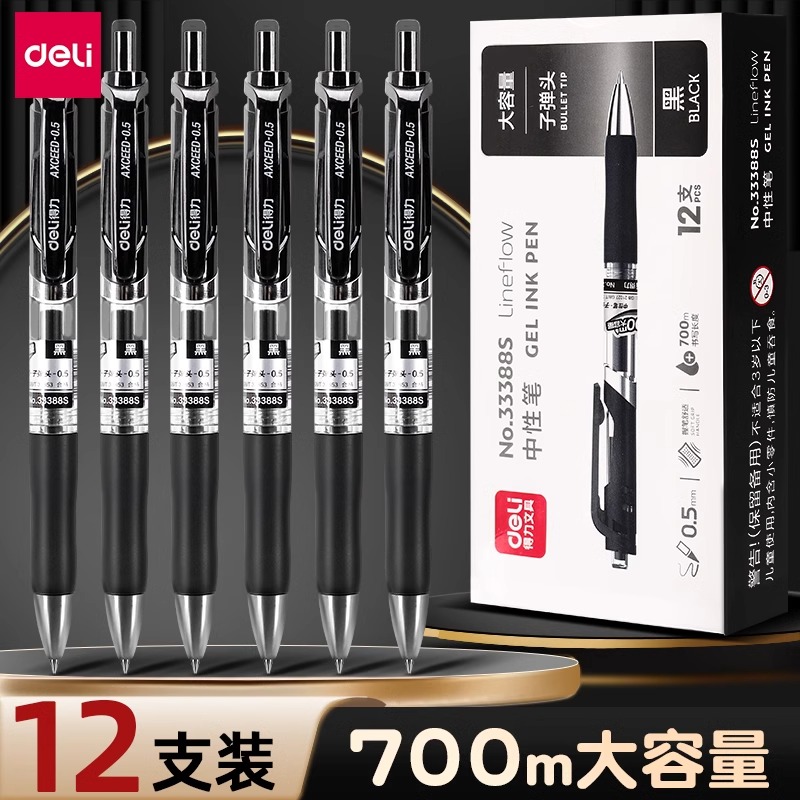 得力中性笔33388S按动笔学生专用考试红笔碳素黑色按压式速干水笔蓝黑笔墨蓝0.5教师红色水性签字笔芯圆珠笔