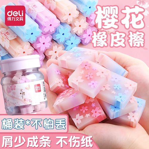 得力樱花橡皮擦小学生无屑像皮