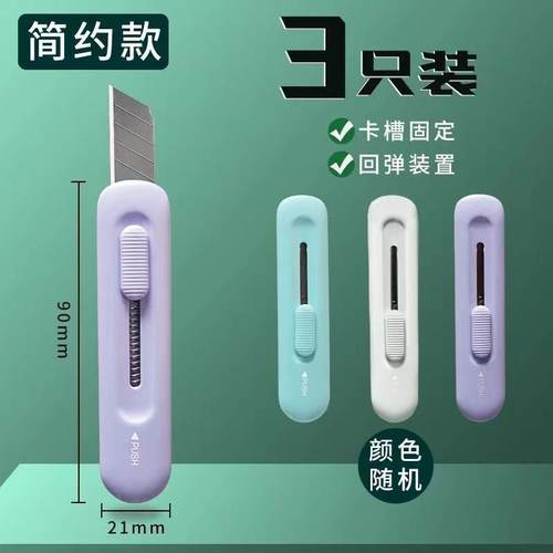 随身神器切割文具用品小型美工刀
