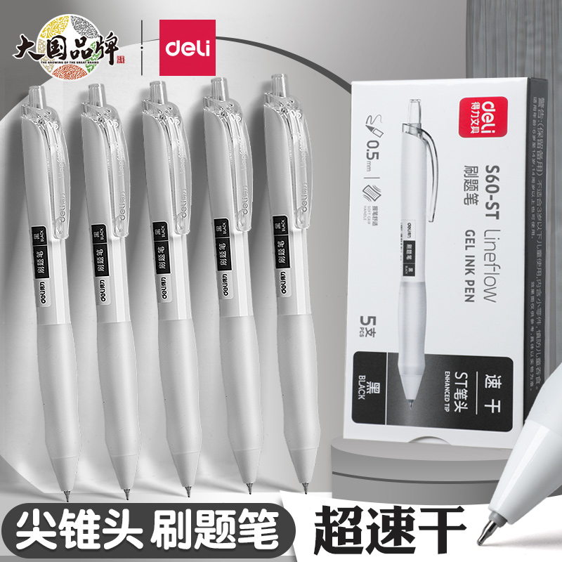 多支考试得力顺滑按动
