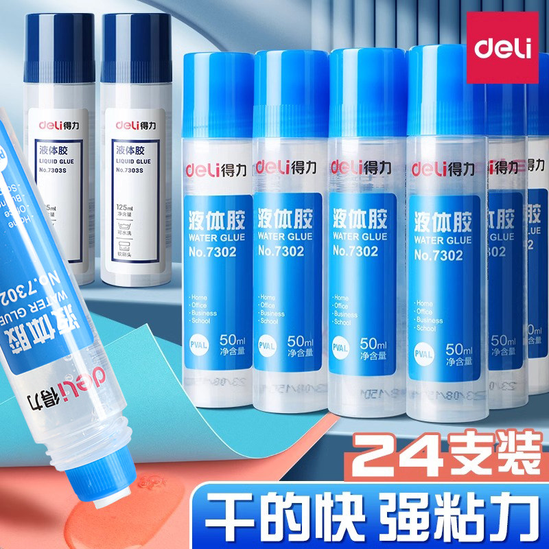 得力6支装透明液体胶水办公儿童学生用手工制作diy纸专用饰品材料大桶装可做水晶泥史莱姆文具用品带刷子小瓶,文具电教/文化用品/商务用品,胶水,淘宝优惠券,粉丝福利购,淘宝优惠卷