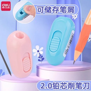 得力启学2.0mm自动铅笔芯卷笔刀转笔削笔刀小学生手动迷你小刀按动铅笔削笔器幼儿园削粗铅芯笔sh149