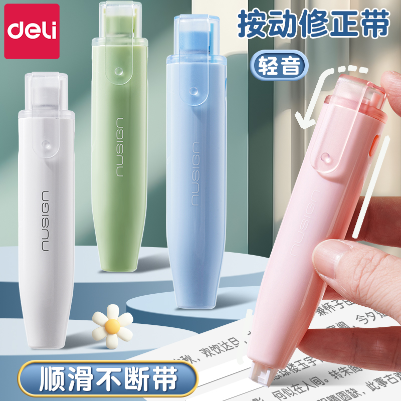 得力隐形修正带按动涂改带初中生专用渐变色改正带轻音涂改带2025新款高颜值ins风涂改带可替换芯无痕修正带