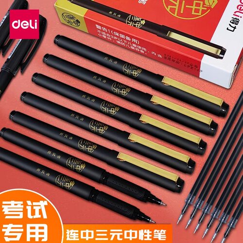 连中三元12支考试笔得力