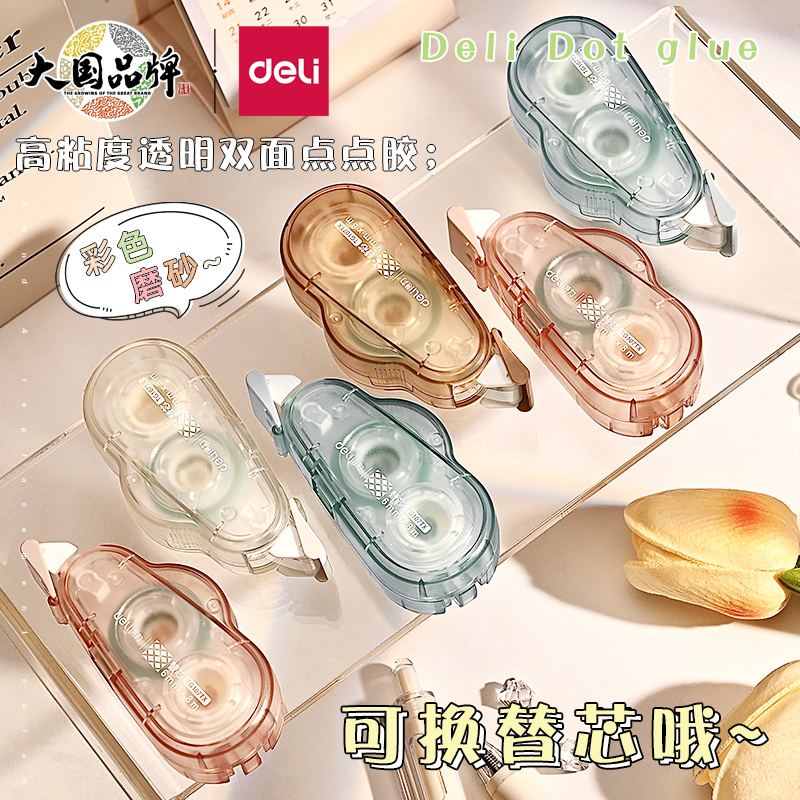 得力双面点点胶高粘度强力透明双面胶点点胶点胶无痕双面胶高颜值可换替芯点点胶小学生专用手帐胶带粘粘胶