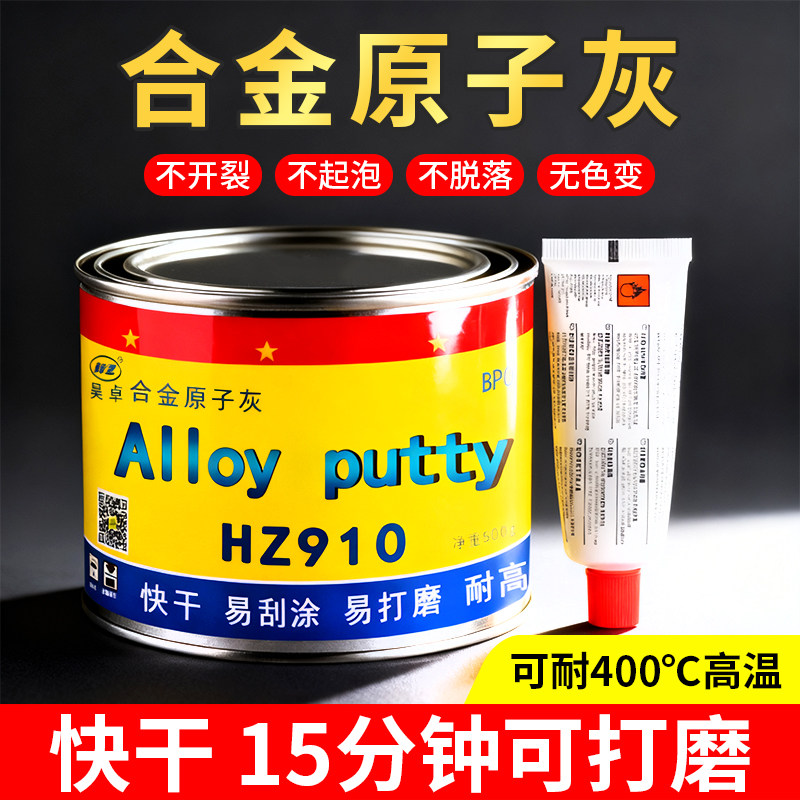 昊卓合金原子灰汽车钣金腻子粉耐高温400度静电喷塑纤维导电膏铁