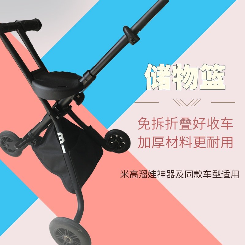 配件米高溜娃神器置物篮三轮车菜篮手推车储物筐高景观360散步车
