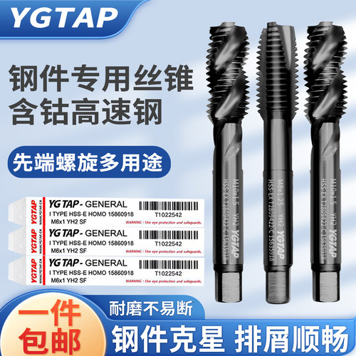 YG丝锥机用含钴丝锥攻牙