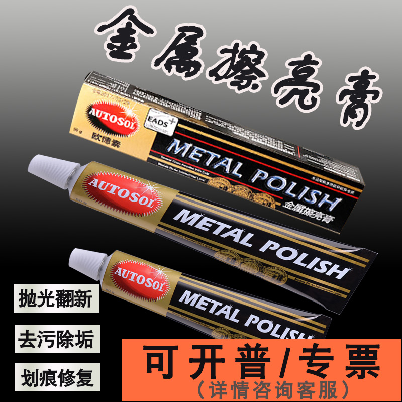 欧德素金属擦亮膏不锈钢抛光