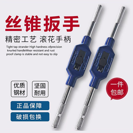 手用攻丝扳手丝锥绞手攻丝器手动攻牙可调式丝锥扳手工具m3-m8-12