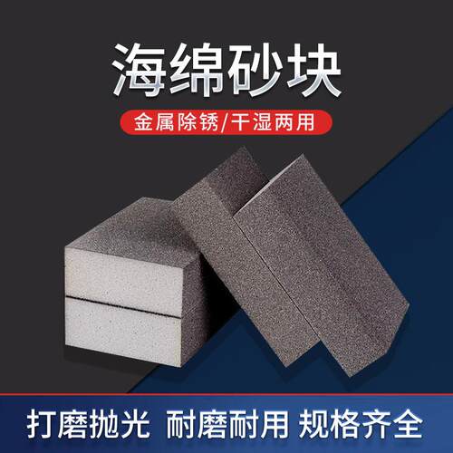 海绵砂纸砂块墙面腻子打磨沙块