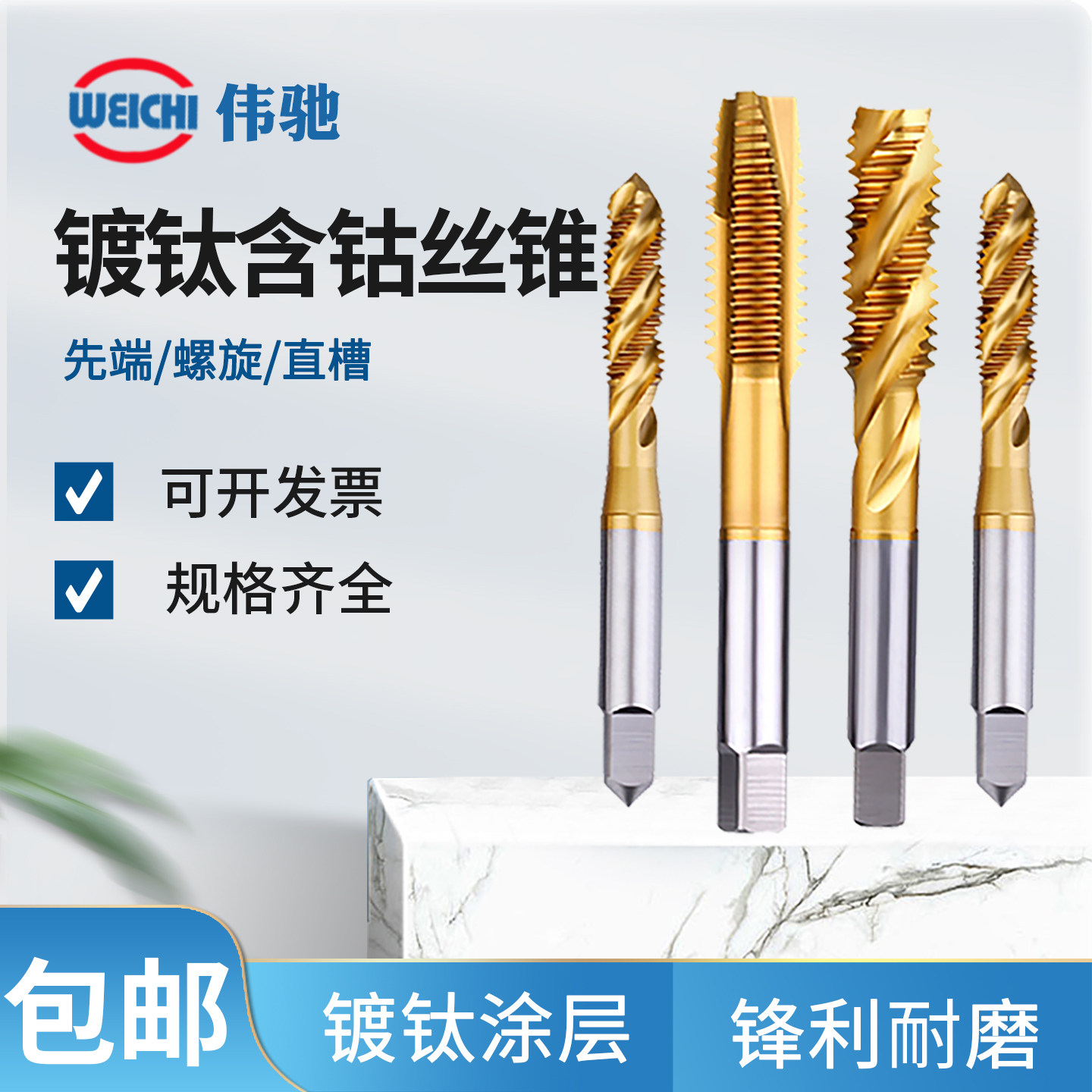 镀钛含钴机用丝锥m6螺纹m5攻丝m3钻头m8丝攻不锈钢专用m4先端螺旋