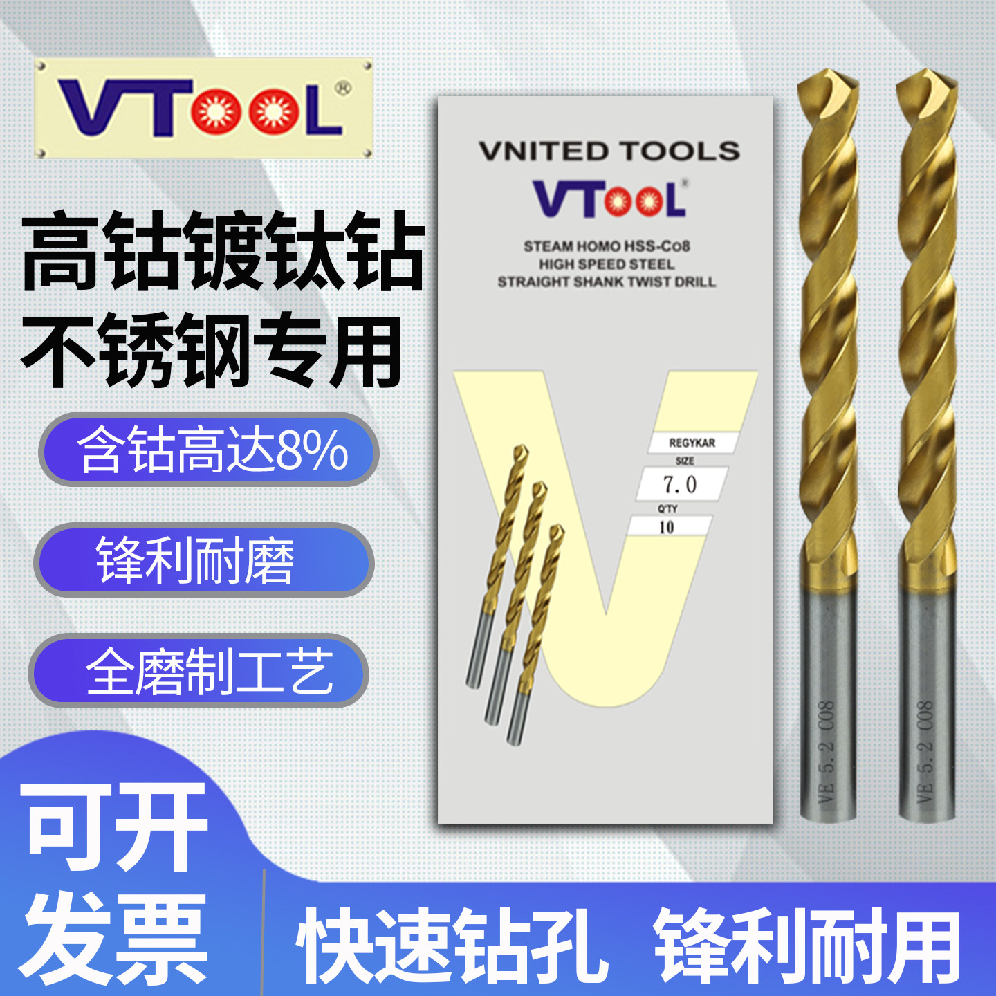 VTOOL高钴镀钛麻花钻头M42高速钢直柄钻头不锈钢铁模具钢钻孔转头