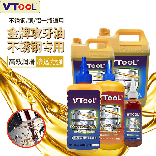 VTOOL不锈钢攻牙油包邮