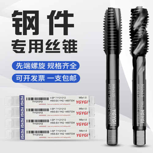 YGYGI黑色丝攻钢件机用螺旋丝锥