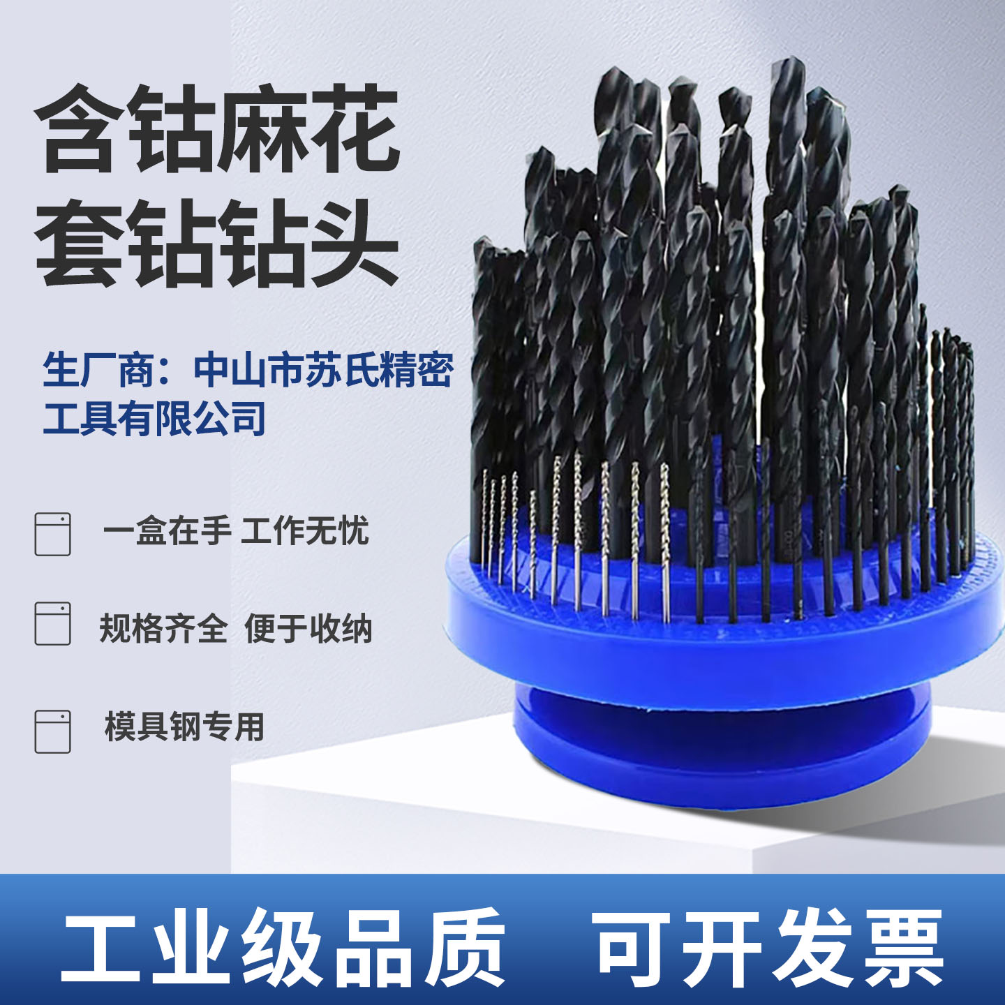 盒装中苏式公英制套装钻咀直柄含钴麻花转头模具钢中山苏钻氏钻头