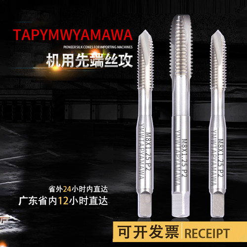 机用丝锥先端不锈钢专用攻牙