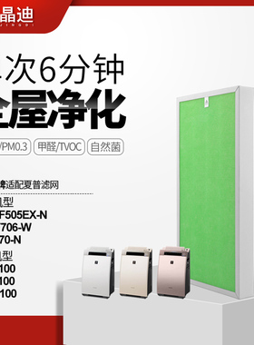 适配夏普空气净化器滤网KI-FGF505EX-N/KI-WF706-W复合过滤芯GF70