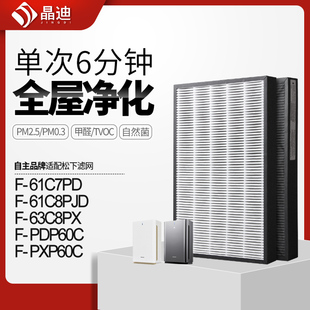 适配松下空气净化器滤芯F-ZXPS60C过滤网F-61C7PD过滤芯除甲醛