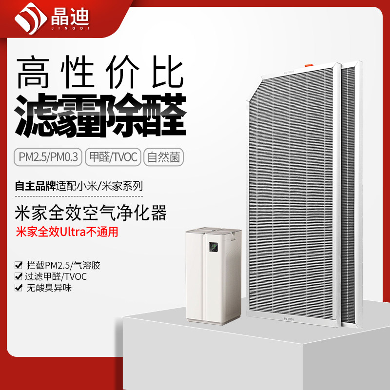 适配米家全效空气净化器催化醛解滤芯过滤网除pm2.5除灰尘