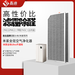 适配米家全效空气净化器催化醛解滤芯过滤网除pm2.5除灰尘