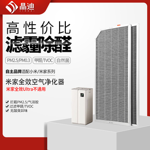 适配米家全效空气净化器催化醛解滤芯过滤网除pm2.5除灰尘