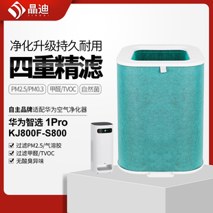 适配华为智选720全效空气净化器 1Pro高效HEPA集尘除醛滤芯配件