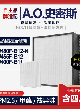 适配AO史密斯空气净化器滤网KJ-400F-B11/KJ480F-B12-N滤芯IF-034
