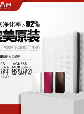 适配大金空气净化器滤网MCK55S-T/W除醛过滤芯套装ACK55S/MCK40S