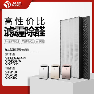 适配夏普空气净化器滤网KI