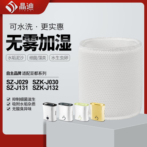 适配亚都桶状加湿蒸发