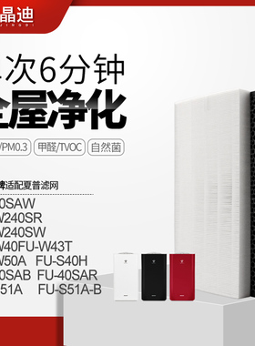 适配夏普空气净化器滤网FU-S40H FU-S51A集尘脱臭除醛过滤芯