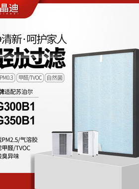 适配苏泊尔空气净化器滤芯KJG300B1/KJG350B1过滤网集尘除pm2.5