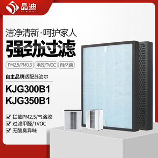 适配苏泊尔空气净化器滤芯KJG300B1 KJG350B1过滤网集尘除pm2.5