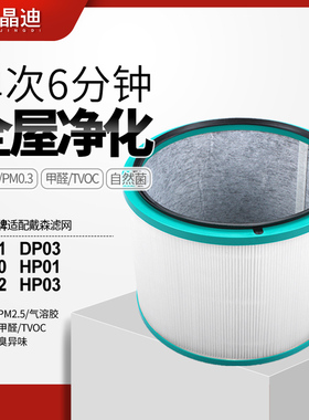 适配戴森Dyson空气净化器过滤网HP00/01/02/03/DP01/03风扇过滤芯