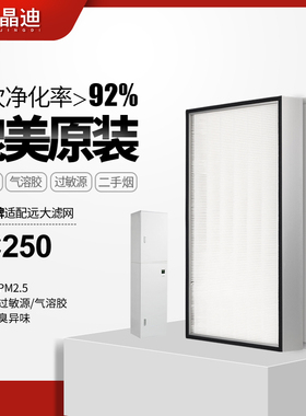 适配远大新风机滤芯SC250新风系统高效HEPA过滤网集尘除pm2.5