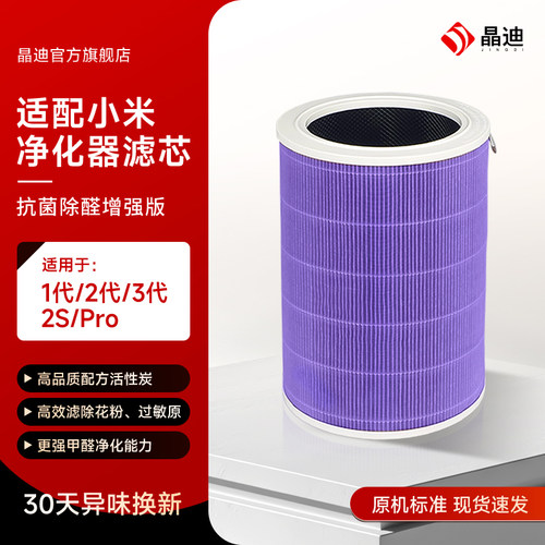 小米空气净化器滤芯2s