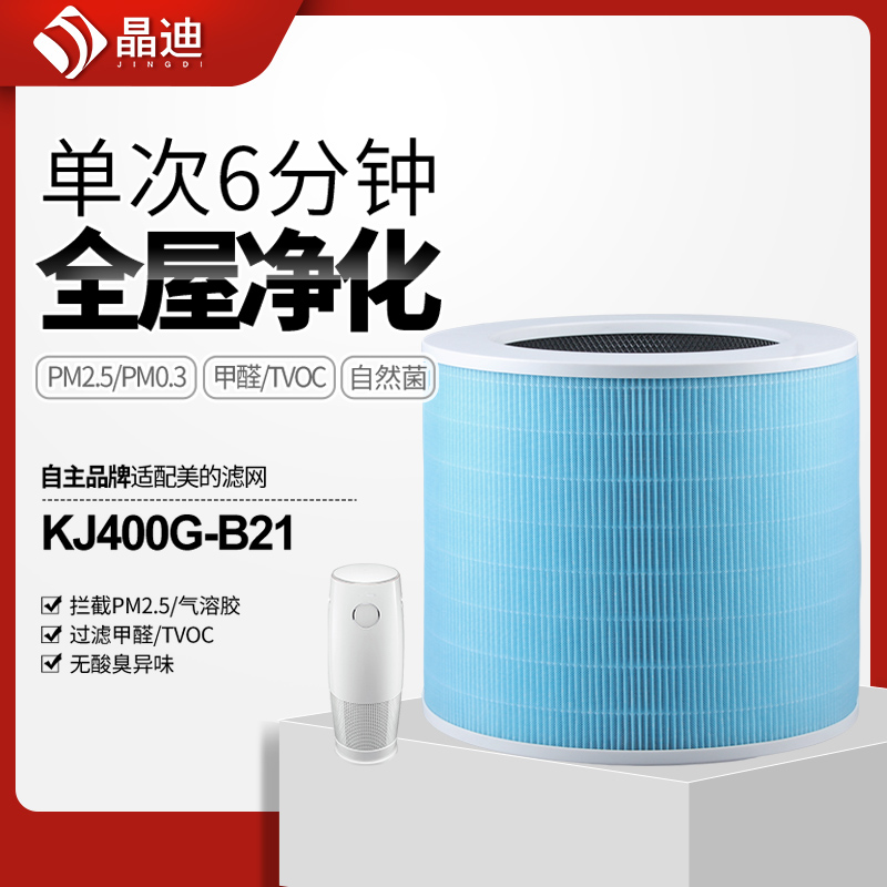 适配美的空气净化器过滤网