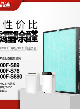 适配泰拉蒙空气净化器滤网KJ600F-S89/KJ600F-S880复合滤芯AF399