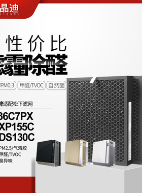 适配松下空气净化器过滤网F-PXP155C除甲醛家用过滤芯ZXPS155C3