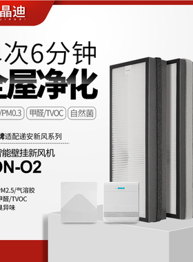 适配递安挂壁新风机TION-02/3S过滤网套装中高效活性炭滤芯除甲醛