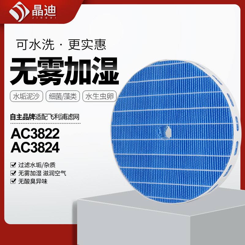 适配飞利浦空气净化加湿器过滤网AC3822加湿滤芯FY3435