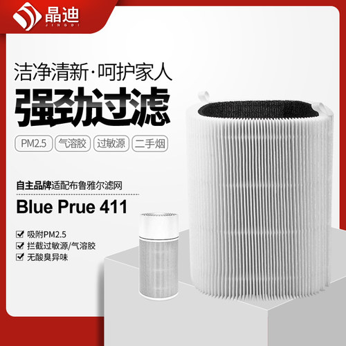 适配布鲁雅尔晶迪空气滤芯
