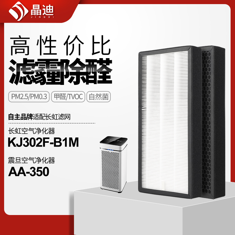 适配长虹/震旦空气净化器滤芯